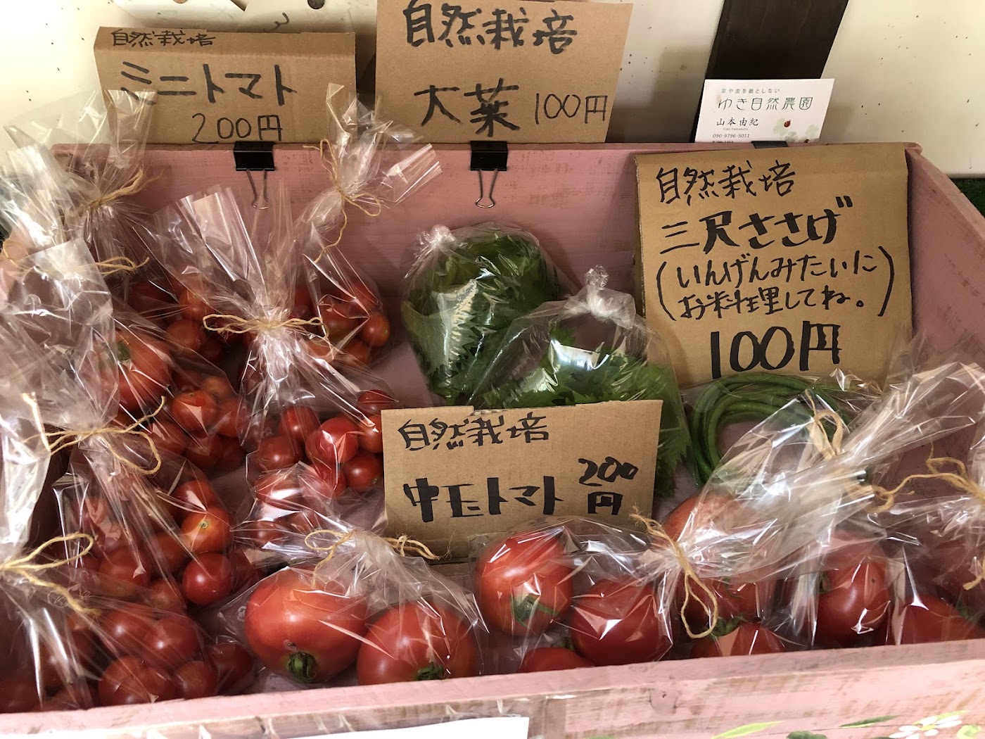 手書きの値札とミニトマトの袋詰め
